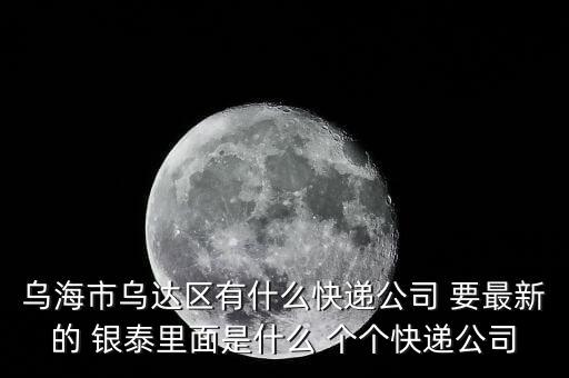 銀泰網發(fā)什么快遞，我在銀泰網上買了一雙鞋用ems快遞過來第一次用ems快遞接下