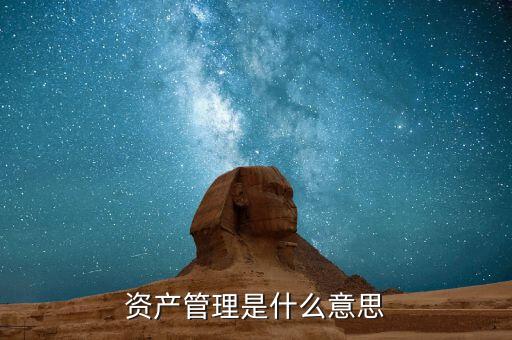 什么是受托資產(chǎn)管理，什么是受托管理人