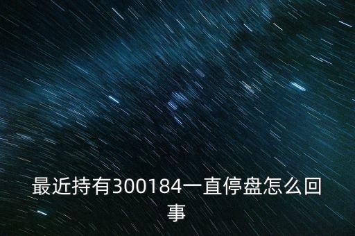 力源信息什么時候復牌，力源信息重組停牌3個月10月30號復牌為什么開市就是跌停