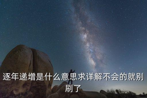 按年增長是什么意思，每年以2位數(shù)增長是什么意思