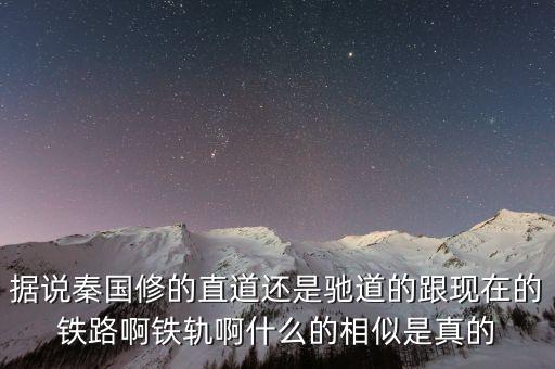 大秦鐵路用什么鐵軌，神州第一線的大秦鐵路從哪到哪