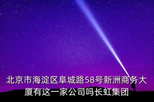 中央廣場(chǎng)600280是什么公司，誰(shuí)知道長(zhǎng)春綠地中央廣場(chǎng)里邊都有什么公司