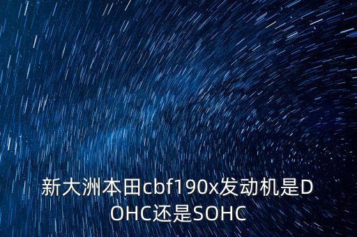 新大洲用什么發(fā)動機，國產(chǎn)生產(chǎn)新大洲本田這發(fā)動機