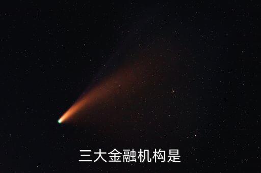 世界銀行是什么的統(tǒng)稱，多選題世界銀行是聯(lián)合國的專門機構與其附屬的 和國際投資爭