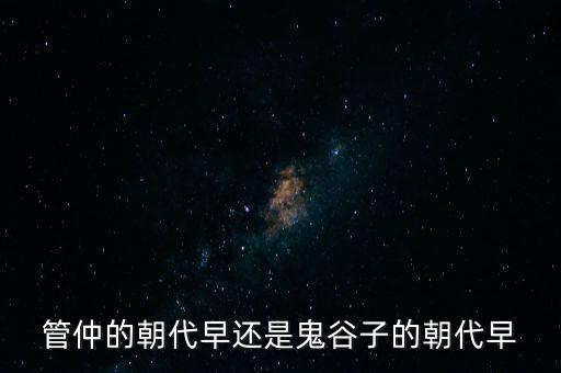管子61內業(yè)什么朝代，61能用的管子有哪些