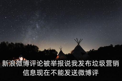 微博的信用積分是什么，新浪微博信譽恢復積分是否是這樣的意思