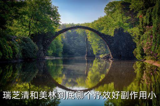 什么是瑞芝清，瑞芝清5歲孩子吃多少 可以一袋嗎
