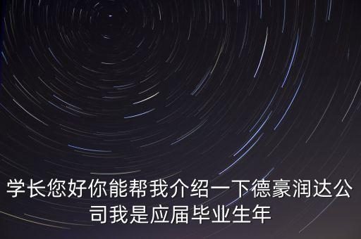 德豪潤達有什么牌子，珠海的家電品牌是什么