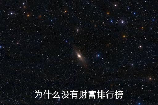 蘋果為什么沒有前十富豪，為什么蘋果公司的市值排名可以排到第一而世界500強(qiáng)的排名卻不是很