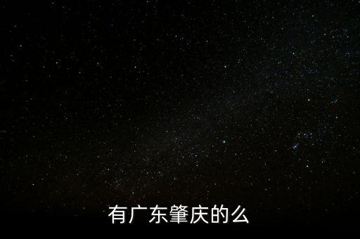 肇慶風(fēng)華高科什么時候搬走，肇慶醫(yī)學(xué)高等專科學(xué)校什么時搬新校
