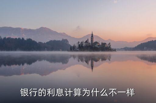 各種利率為什么會(huì)不同，為什么我的利率和別人不一樣