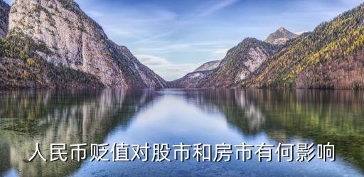 中國匯率與樓市關系,匯率和樓市有什么關系
