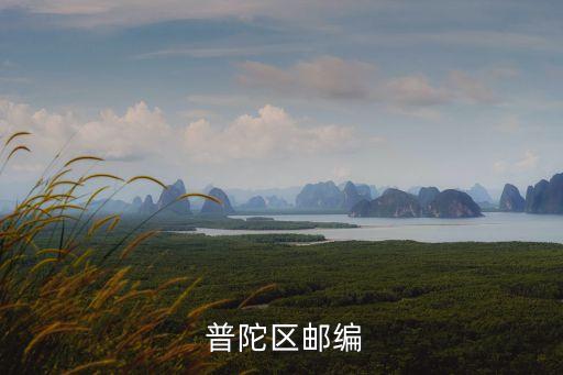 上海市普陀區(qū)國資委地址,普陀區(qū)國資委領(lǐng)導成員