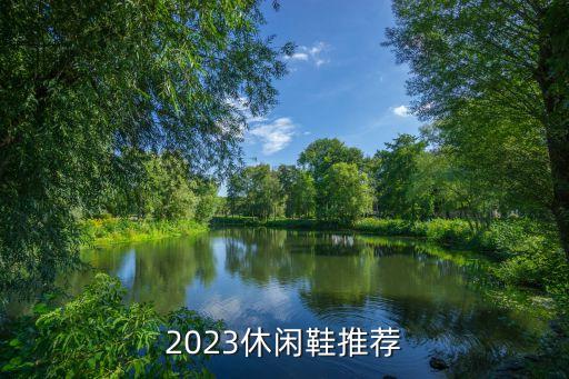 上?；亓π瑯I(yè)有限公司桂成鋼,慈溪市足安鞋業(yè)有限公司跟回力有關(guān)系嗎
