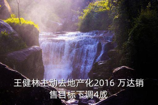 萬(wàn)達(dá)集團(tuán)收購(gòu)快錢,2016年1月12日萬(wàn)達(dá)集團(tuán)收購(gòu)