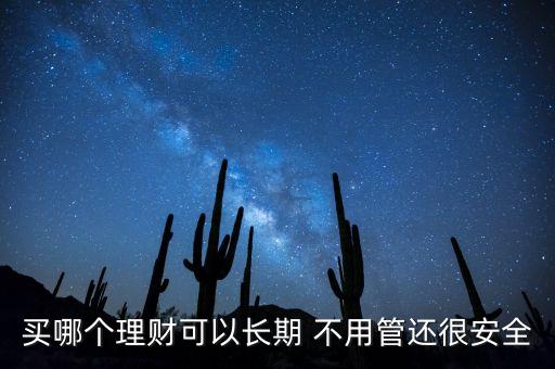 基金買(mǎi)了就不用管了嗎,基金是買(mǎi)了不用管嗎
