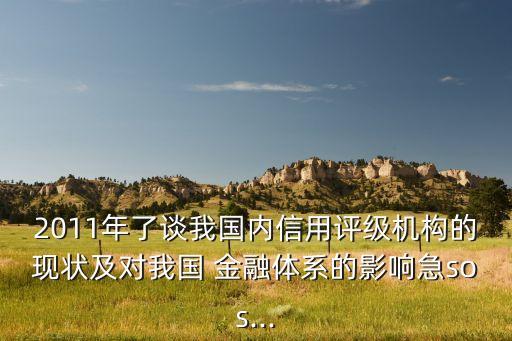 中國(guó)金融文化雜志社怎么樣