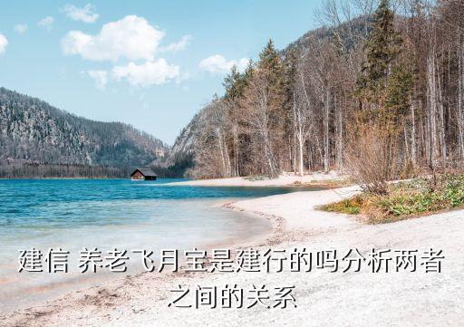中國建設銀行建立養(yǎng)老機構(gòu)