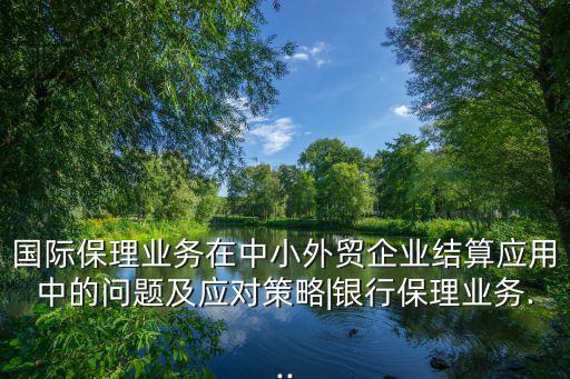 中國貿易匯款融資發(fā)展現狀