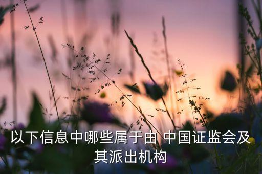中國證監(jiān)會(huì)江西省證券監(jiān)管局