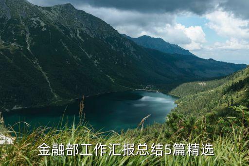 北京金融運(yùn)行報告,河南省金融運(yùn)行報告2022