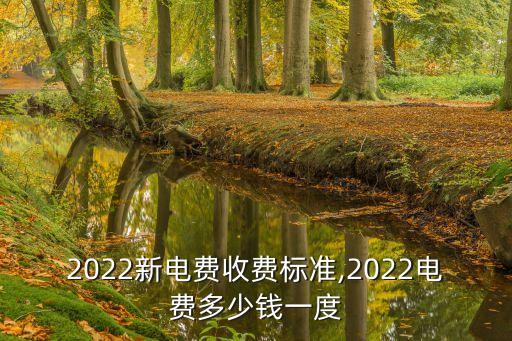 中國峰谷電價,峰谷電價分別是幾點(diǎn)到幾點(diǎn)