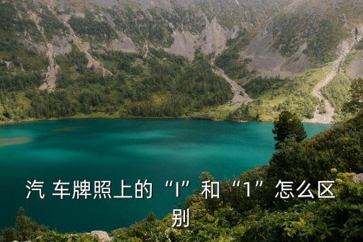 中國1號車牌,中國車牌什么時(shí)候改版