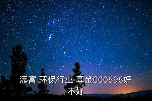 環(huán)保相關(guān)基金,環(huán)?；鹎笆琶?/></a></span><span id=