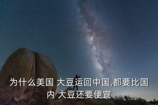 中國進(jìn)口轉(zhuǎn)基因大豆價(jià)格,轉(zhuǎn)基因大豆價(jià)格最新行情