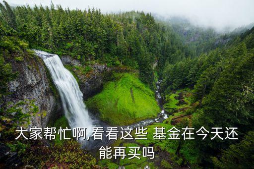 富國天時(shí)貨幣基金a級