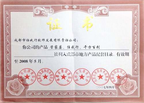 成都地方產(chǎn)品配套目錄